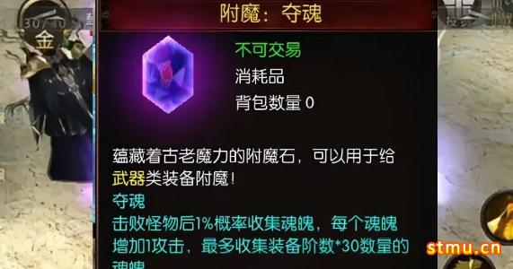 暗夜破晓奇迹附魔系统：必看！正确的附魔搭配才是王者